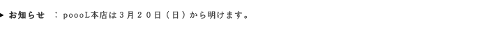 ８月３０日（月）～９月３日（金）まで、店内復旧作業のためお休みさせていただきます。