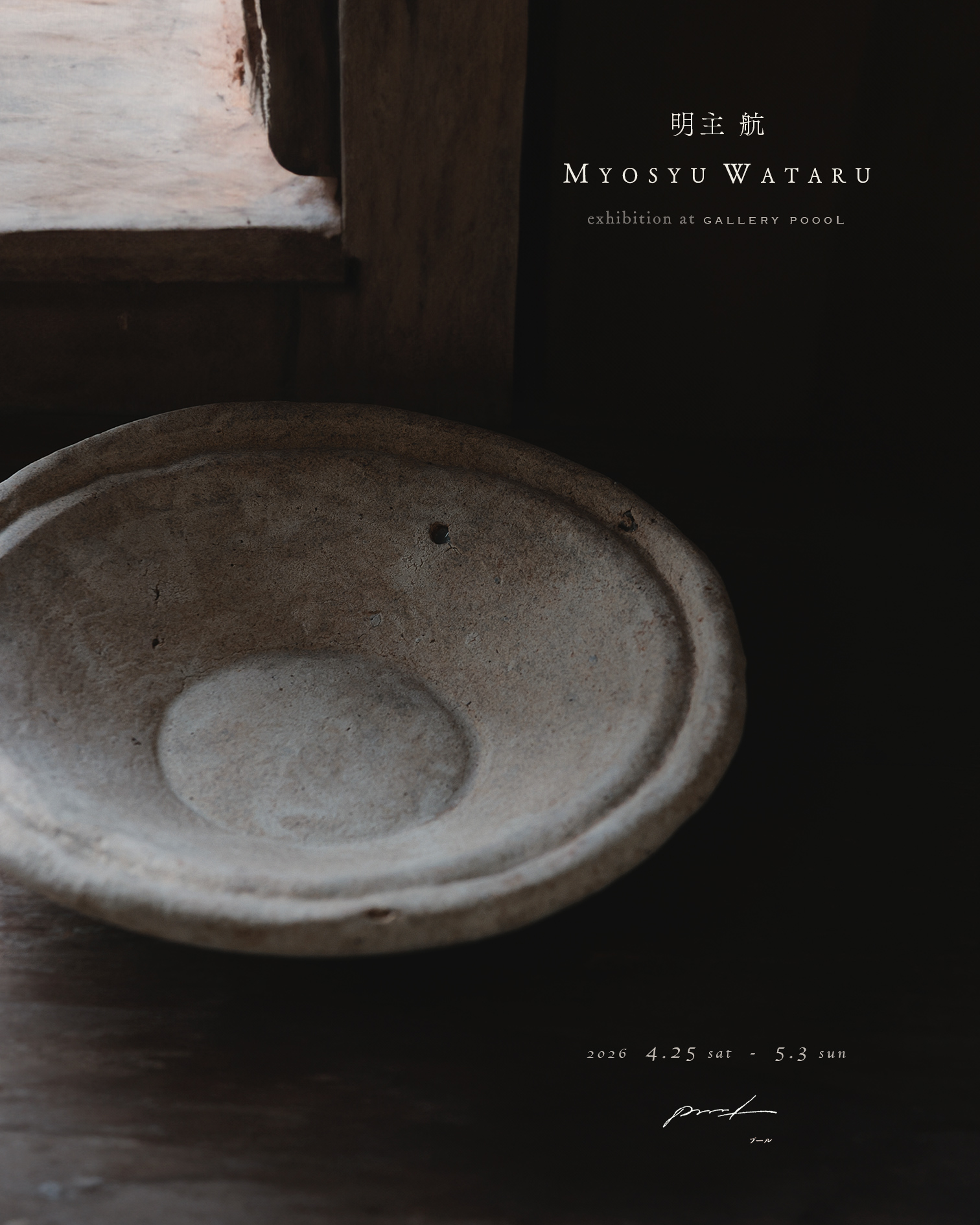 吉祥寺 ギャラリー poooL